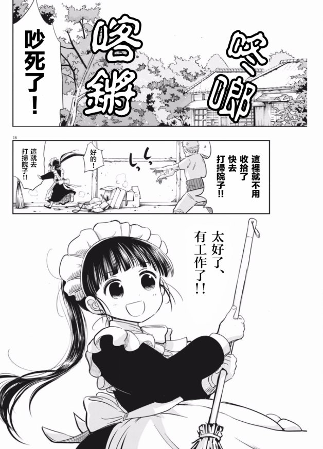 破烂机器迷糊子韩漫全集-第03话无删减无遮挡章节图片 