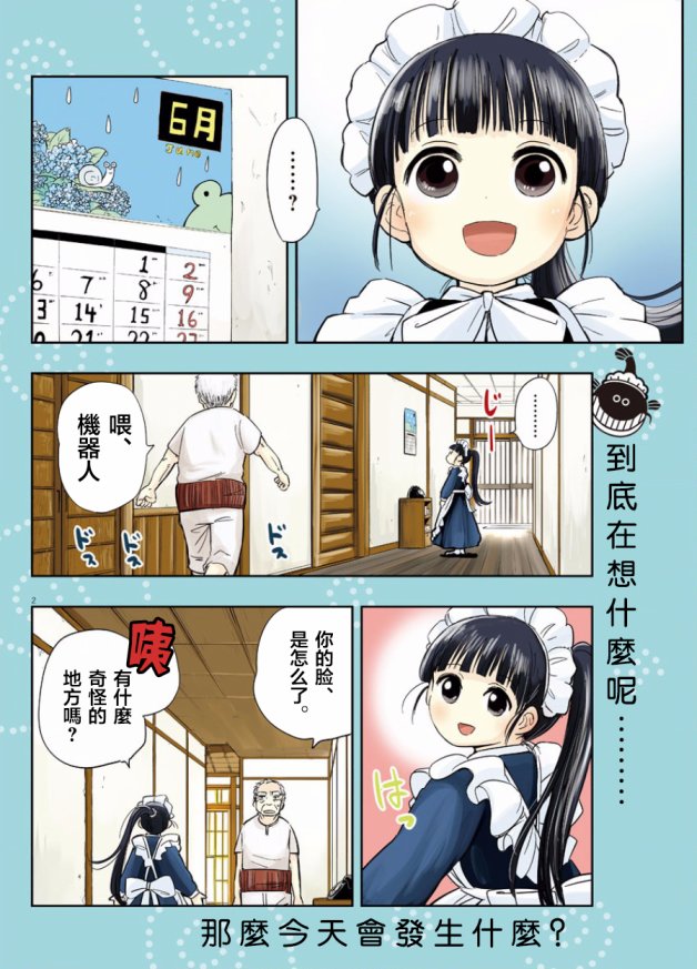 破烂机器迷糊子韩漫全集-第03话无删减无遮挡章节图片 