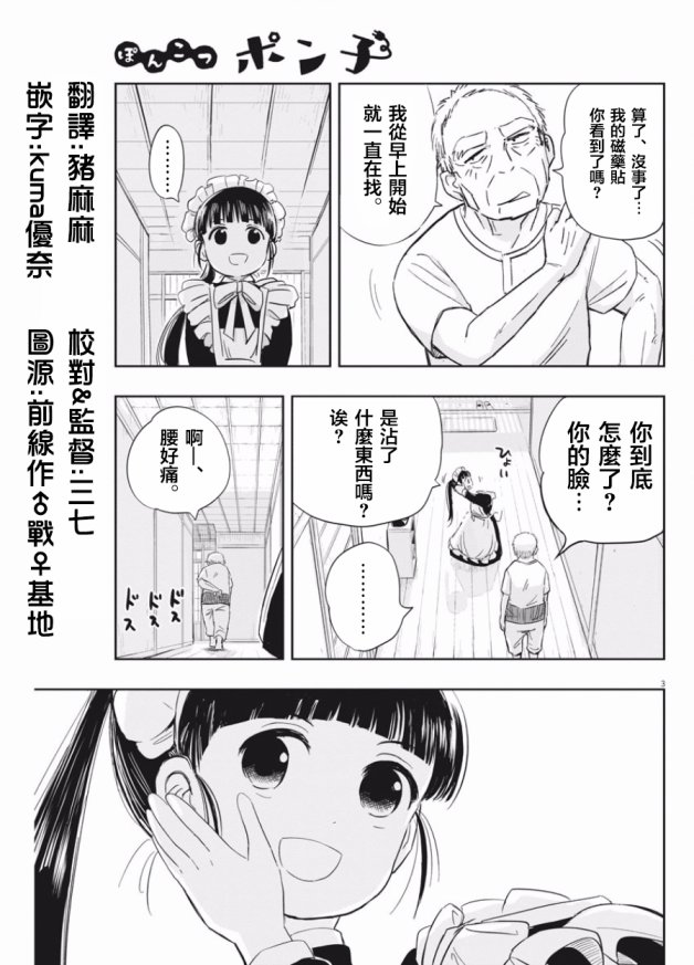 破烂机器迷糊子韩漫全集-第03话无删减无遮挡章节图片 