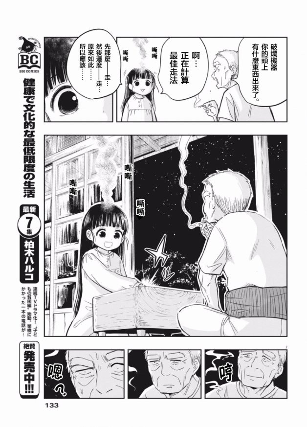 破烂机器迷糊子韩漫全集-第03话无删减无遮挡章节图片 