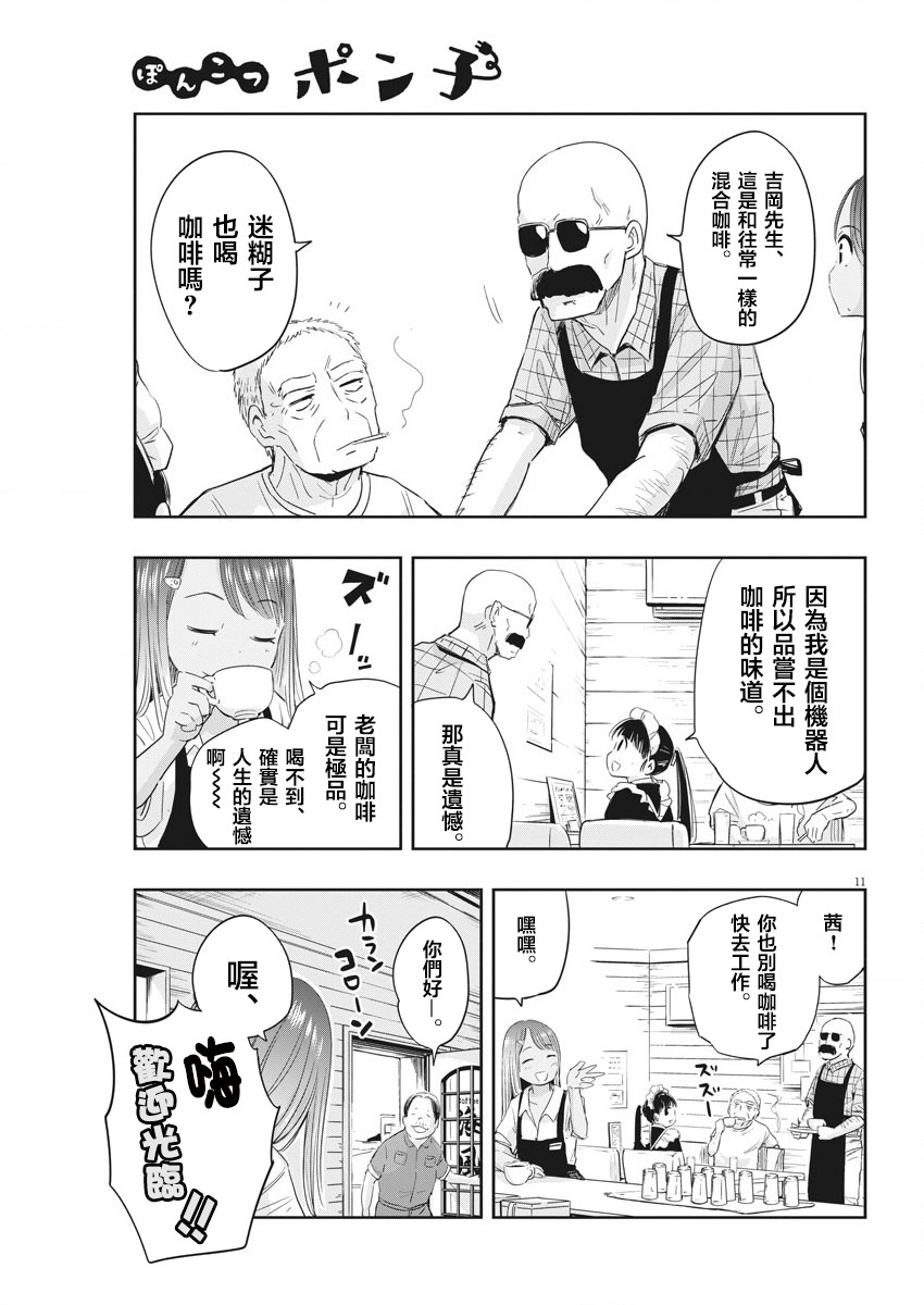 破烂机器迷糊子韩漫全集-第04话无删减无遮挡章节图片 