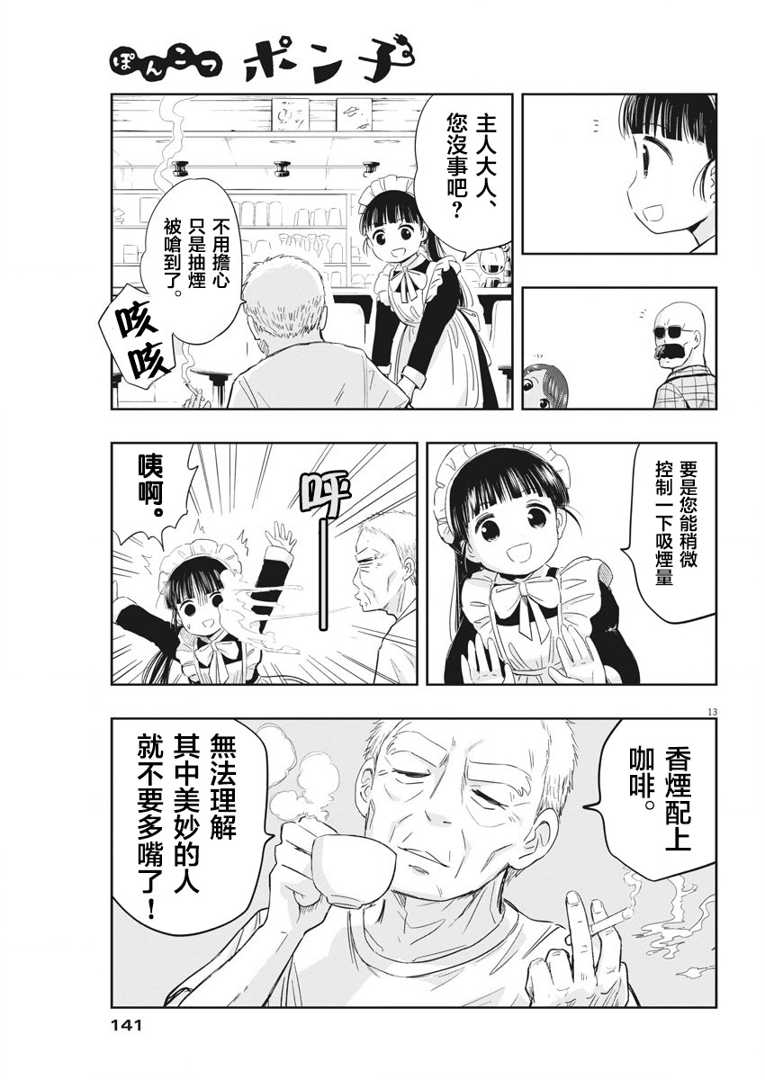 破烂机器迷糊子韩漫全集-第04话无删减无遮挡章节图片 
