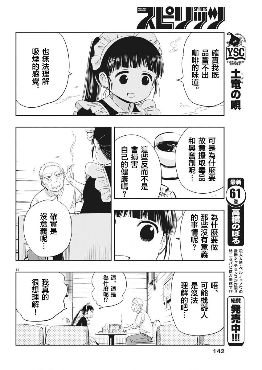 破烂机器迷糊子韩漫全集-第04话无删减无遮挡章节图片 