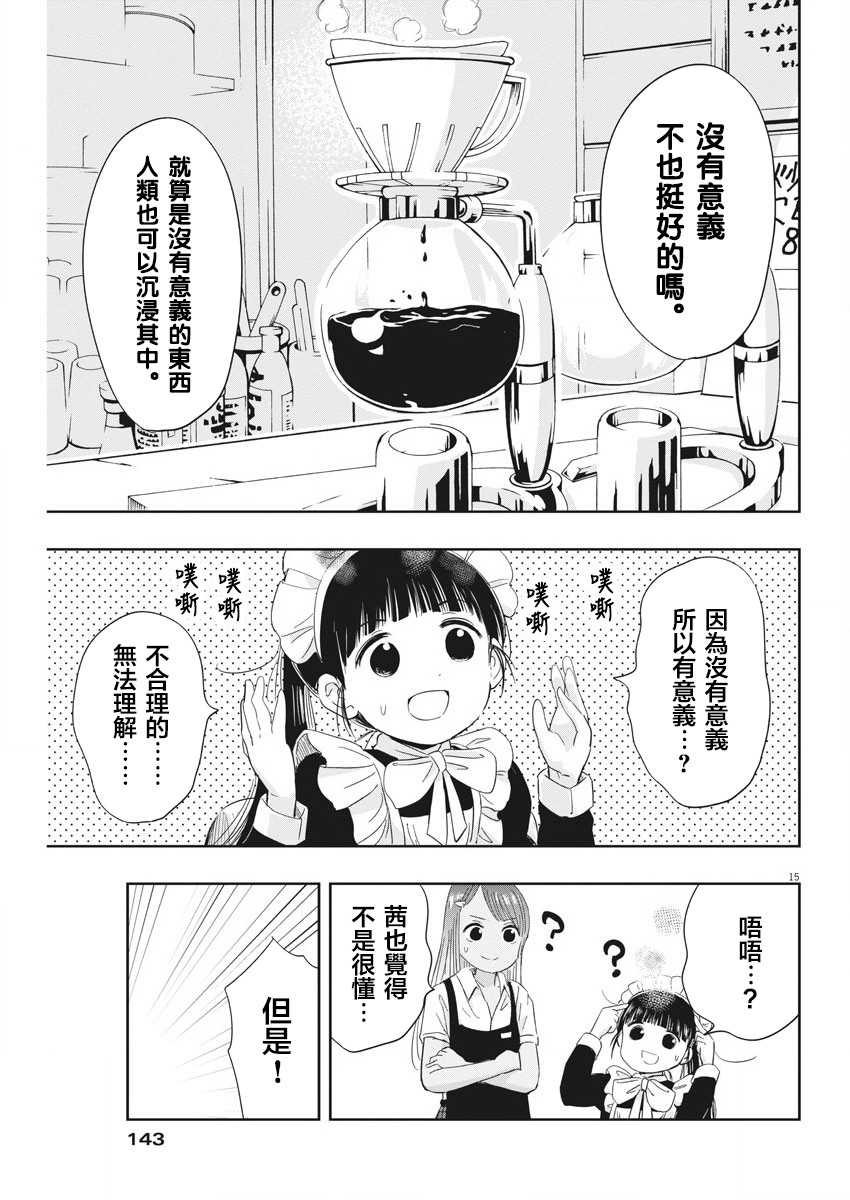 破烂机器迷糊子韩漫全集-第04话无删减无遮挡章节图片 