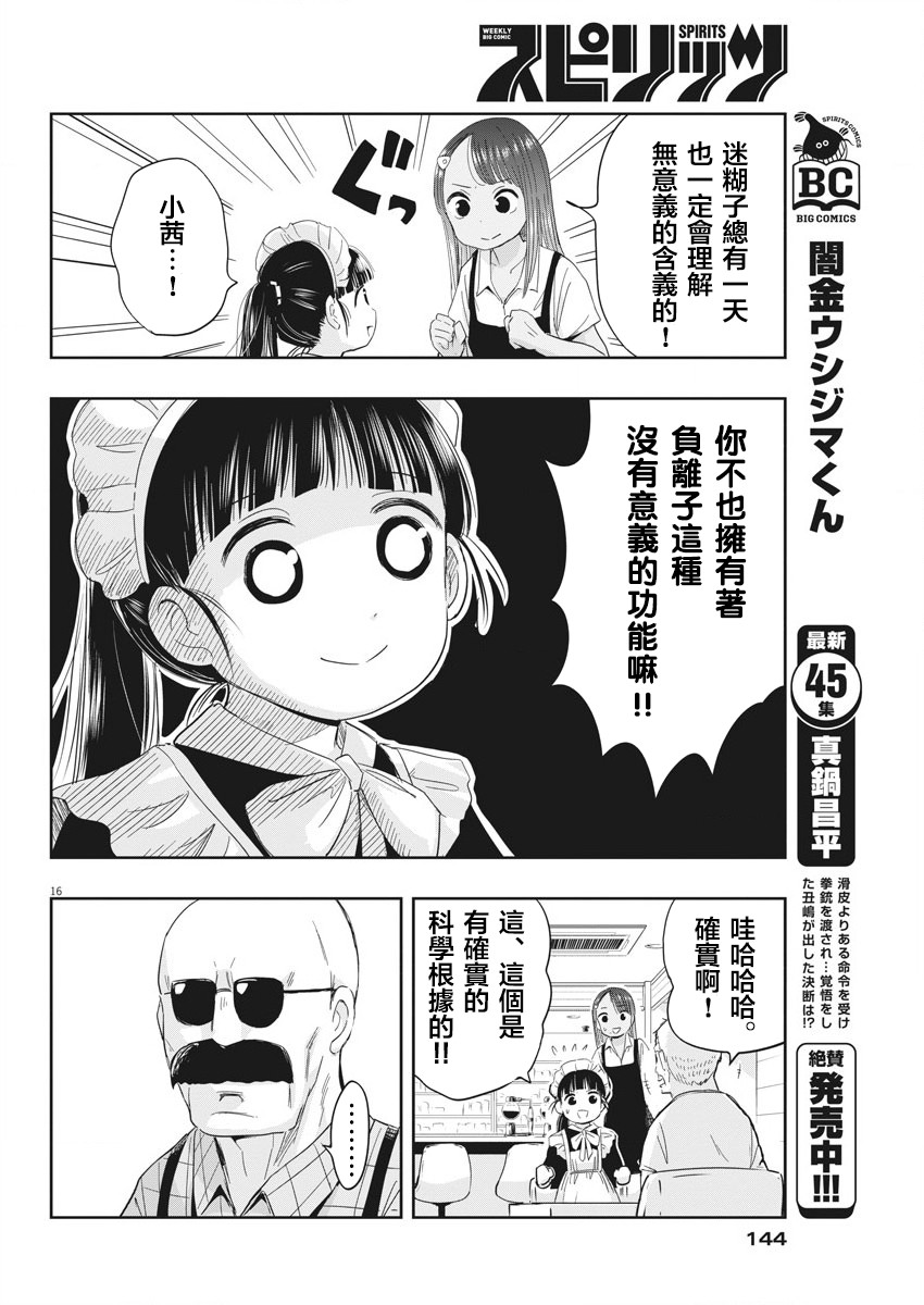 破烂机器迷糊子韩漫全集-第04话无删减无遮挡章节图片 