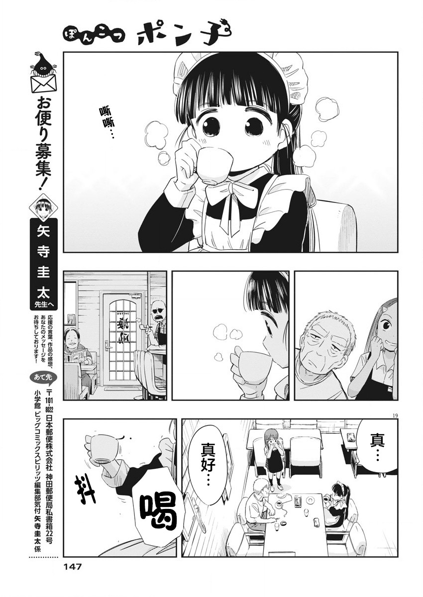 破烂机器迷糊子韩漫全集-第04话无删减无遮挡章节图片 