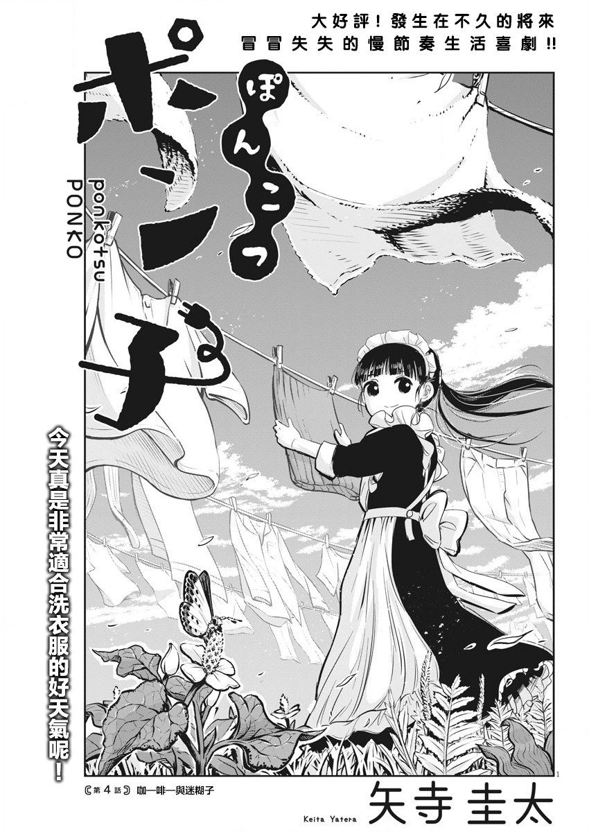 破烂机器迷糊子韩漫全集-第04话无删减无遮挡章节图片 