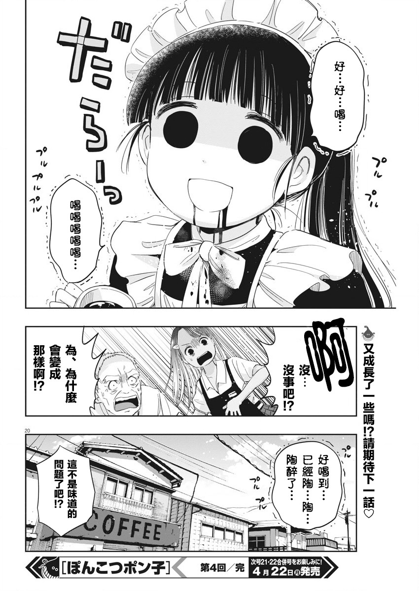 破烂机器迷糊子韩漫全集-第04话无删减无遮挡章节图片 