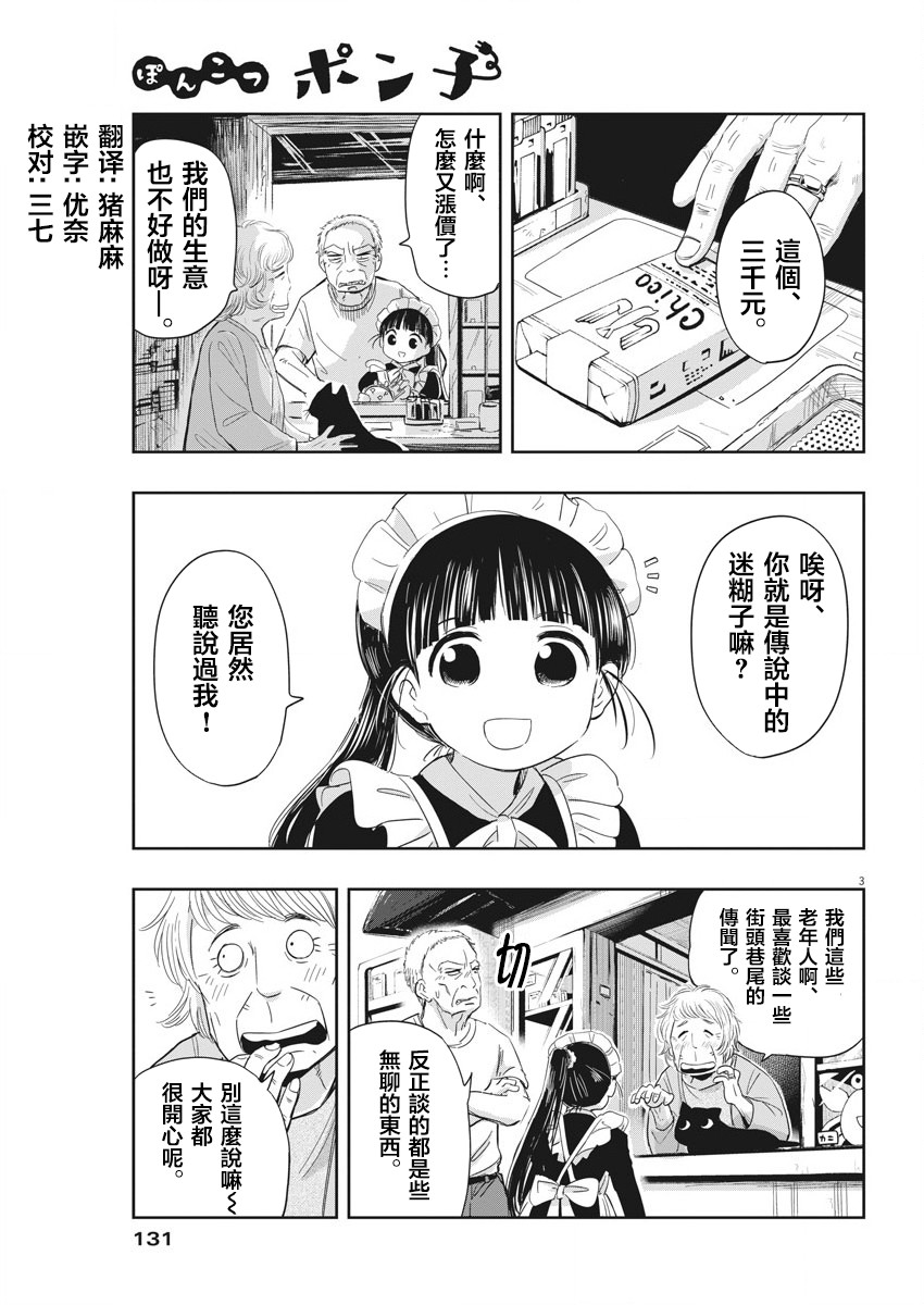 破烂机器迷糊子韩漫全集-第04话无删减无遮挡章节图片 