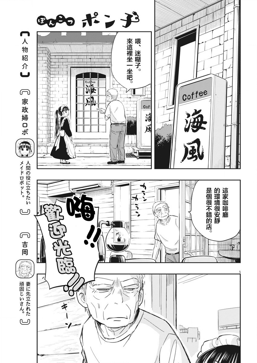 破烂机器迷糊子韩漫全集-第04话无删减无遮挡章节图片 
