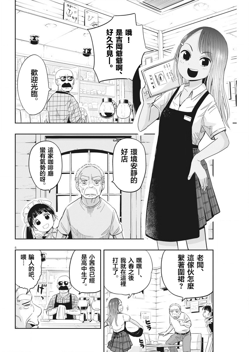 破烂机器迷糊子韩漫全集-第04话无删减无遮挡章节图片 