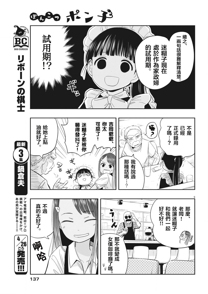 破烂机器迷糊子韩漫全集-第04话无删减无遮挡章节图片 