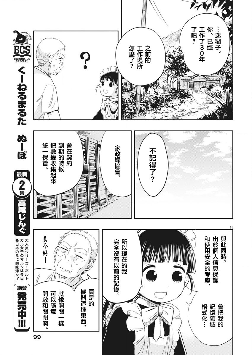 破烂机器迷糊子韩漫全集-第05话无删减无遮挡章节图片 
