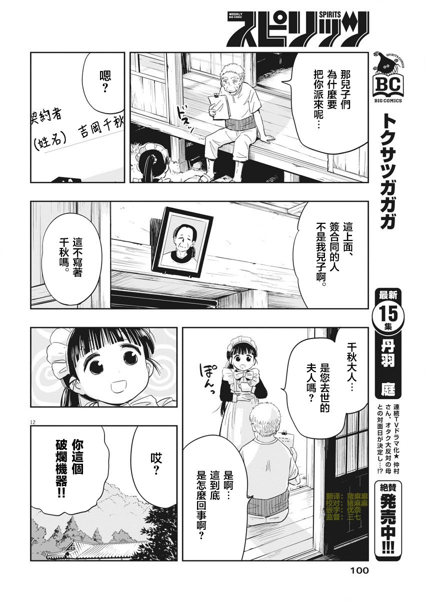 破烂机器迷糊子韩漫全集-第05话无删减无遮挡章节图片 