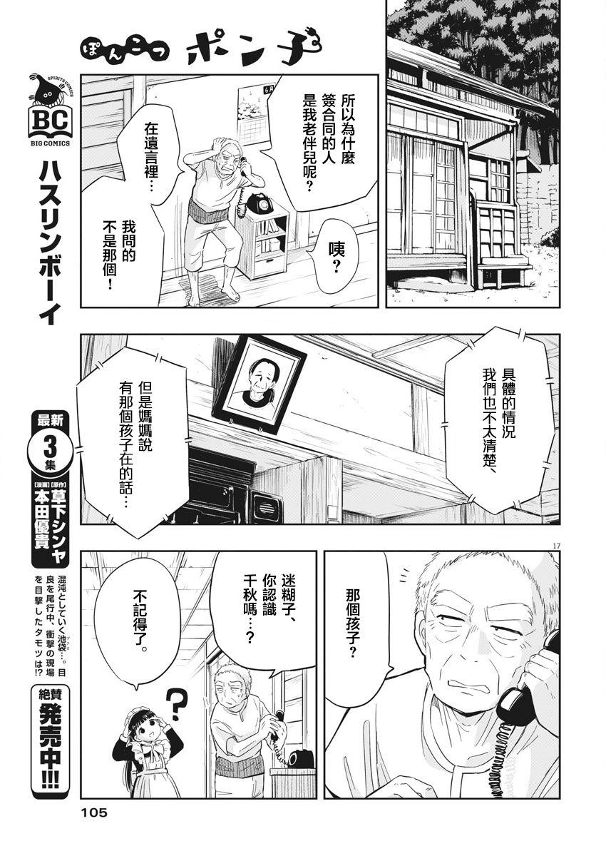 破烂机器迷糊子韩漫全集-第05话无删减无遮挡章节图片 