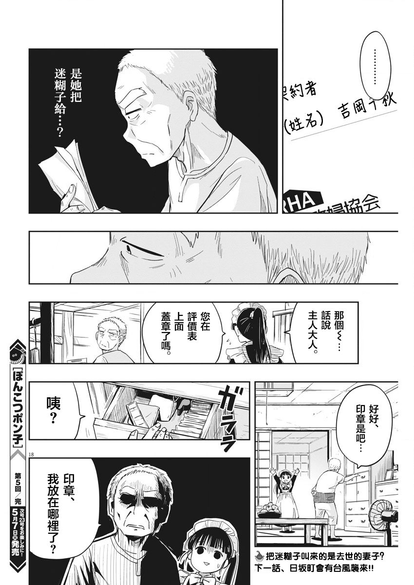 破烂机器迷糊子韩漫全集-第05话无删减无遮挡章节图片 