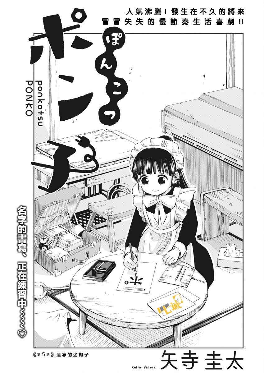 破烂机器迷糊子韩漫全集-第05话无删减无遮挡章节图片 