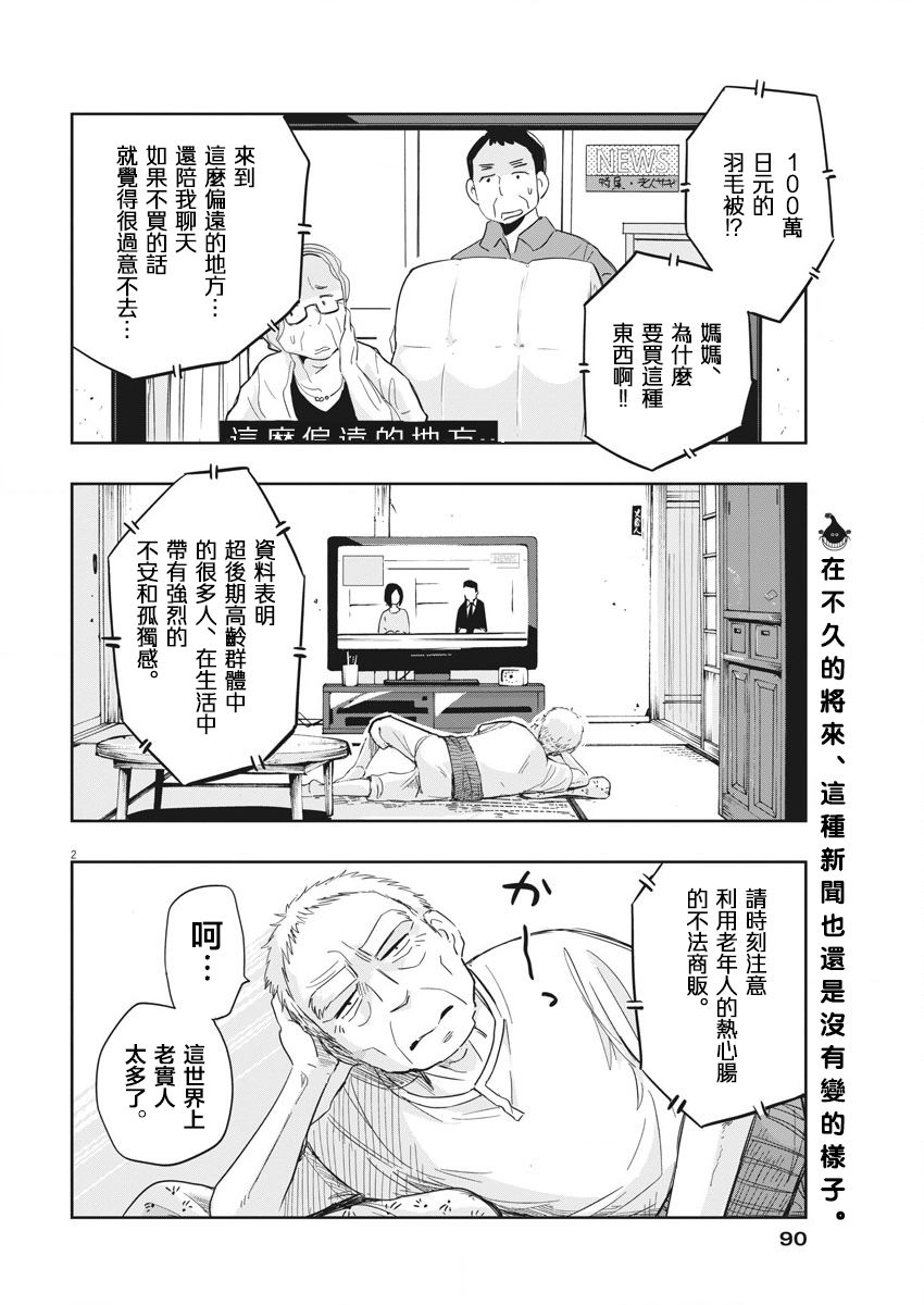 破烂机器迷糊子韩漫全集-第05话无删减无遮挡章节图片 