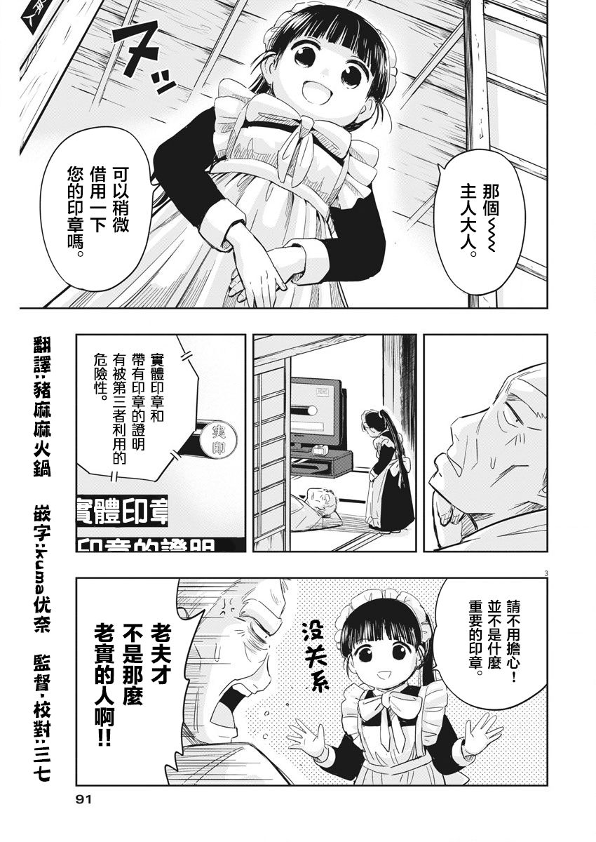 破烂机器迷糊子韩漫全集-第05话无删减无遮挡章节图片 