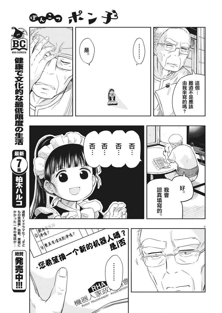 破烂机器迷糊子韩漫全集-第05话无删减无遮挡章节图片 