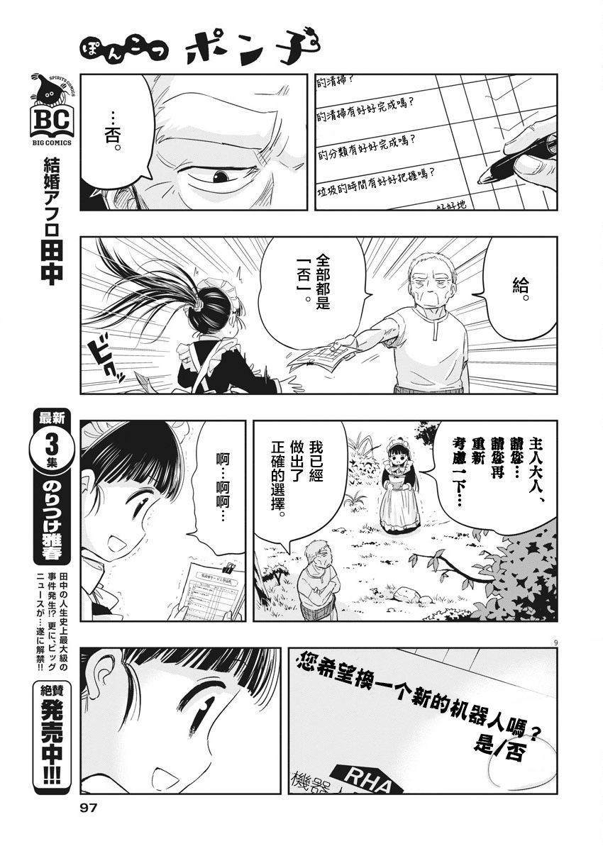 破烂机器迷糊子韩漫全集-第05话无删减无遮挡章节图片 