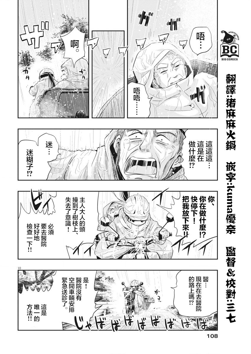 破烂机器迷糊子韩漫全集-第06话无删减无遮挡章节图片 