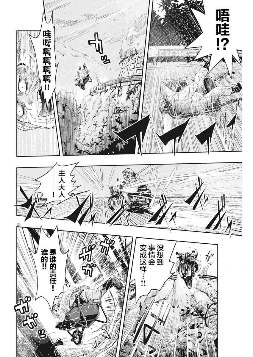 破烂机器迷糊子韩漫全集-第06话无删减无遮挡章节图片 