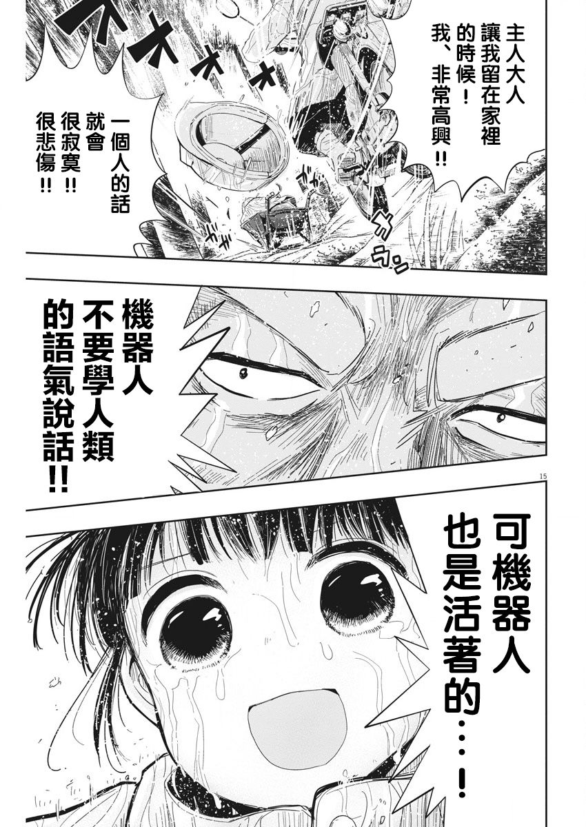 破烂机器迷糊子韩漫全集-第06话无删减无遮挡章节图片 