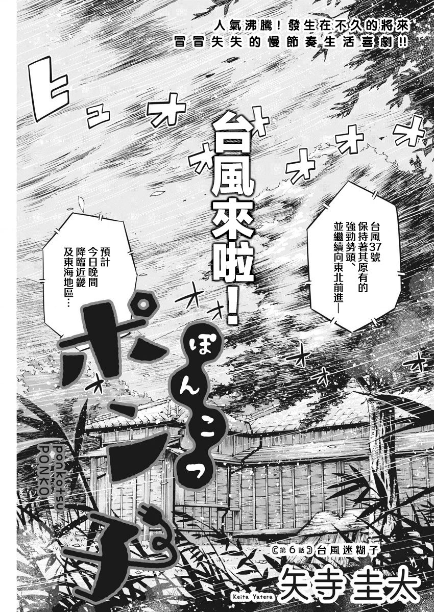 破烂机器迷糊子韩漫全集-第06话无删减无遮挡章节图片 
