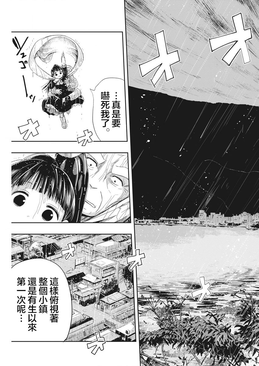 破烂机器迷糊子韩漫全集-第06话无删减无遮挡章节图片 