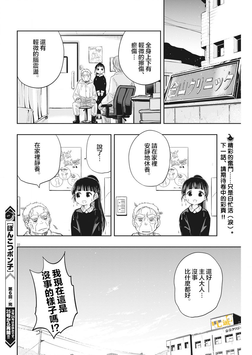 破烂机器迷糊子韩漫全集-第06话无删减无遮挡章节图片 