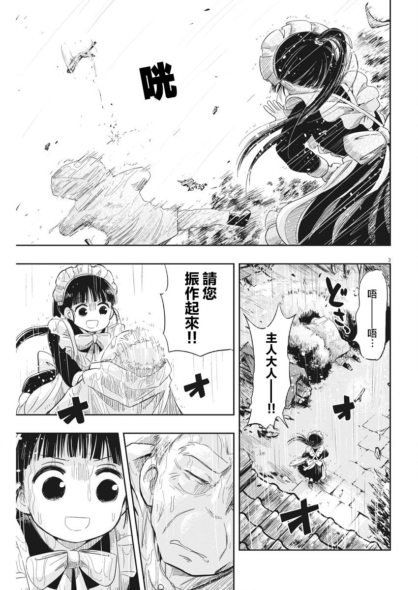 破烂机器迷糊子韩漫全集-第06话无删减无遮挡章节图片 