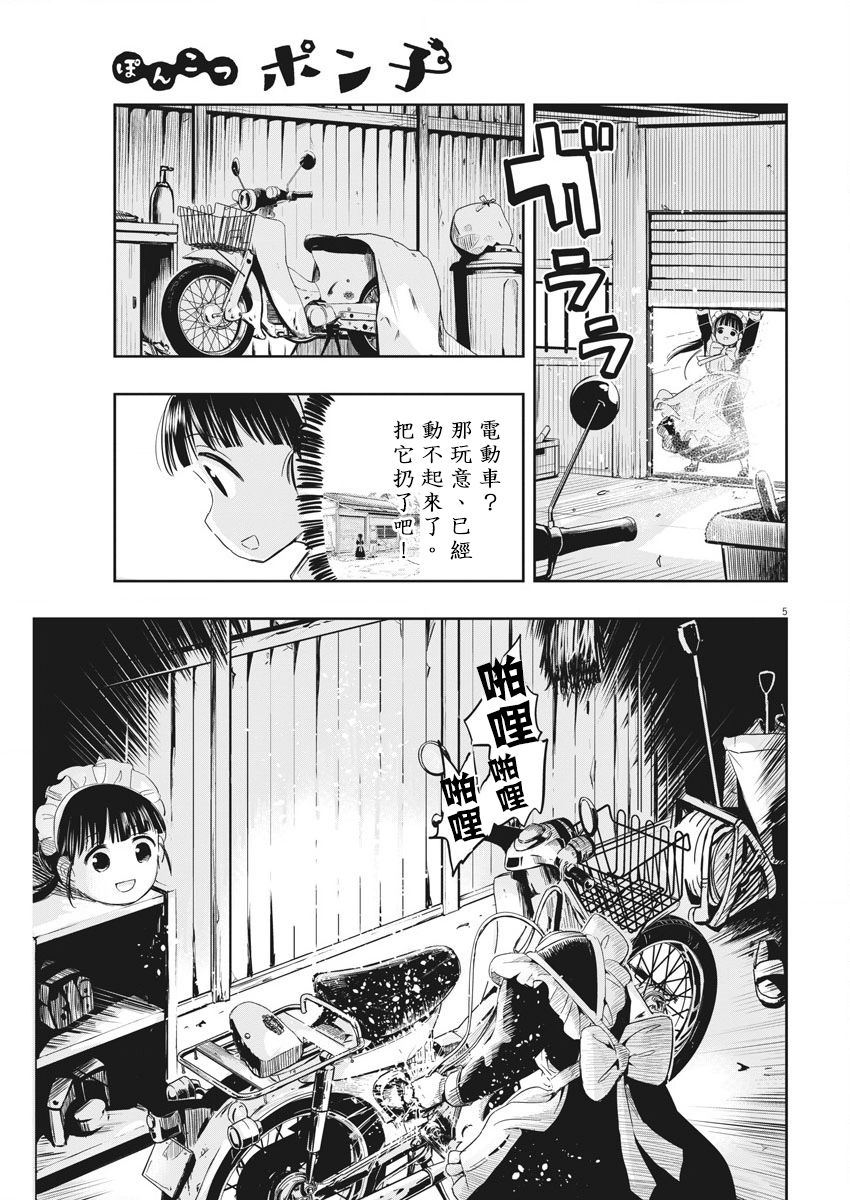 破烂机器迷糊子韩漫全集-第06话无删减无遮挡章节图片 