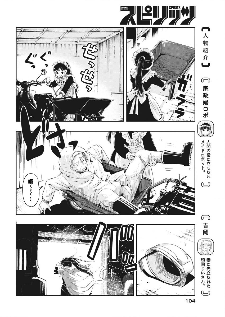 破烂机器迷糊子韩漫全集-第06话无删减无遮挡章节图片 
