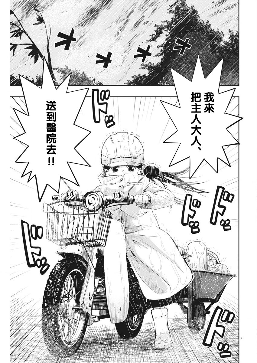 破烂机器迷糊子韩漫全集-第06话无删减无遮挡章节图片 