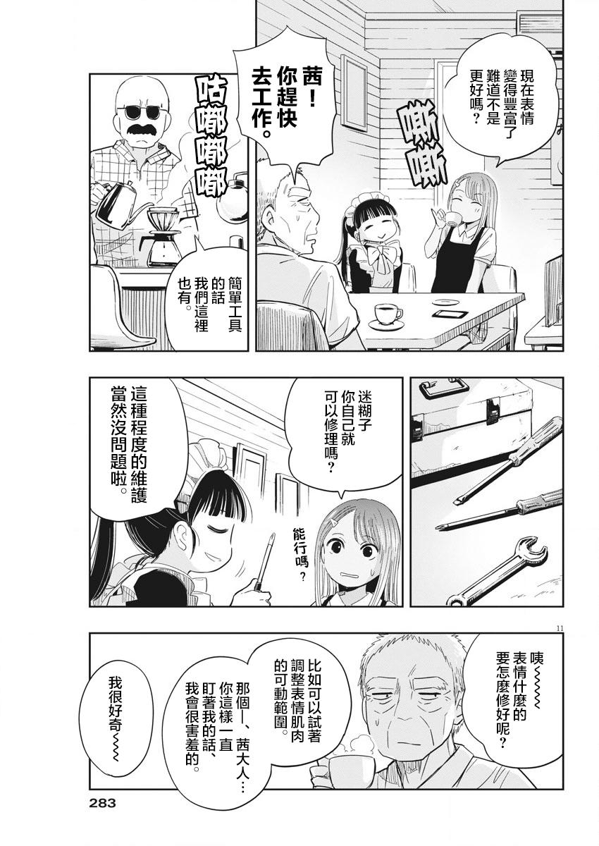 破烂机器迷糊子韩漫全集-第07话无删减无遮挡章节图片 