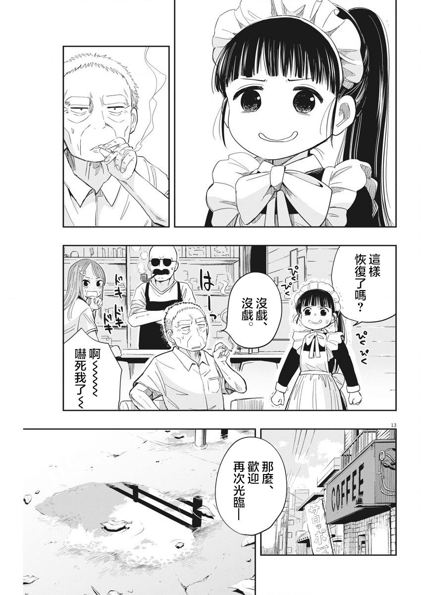 破烂机器迷糊子韩漫全集-第07话无删减无遮挡章节图片 