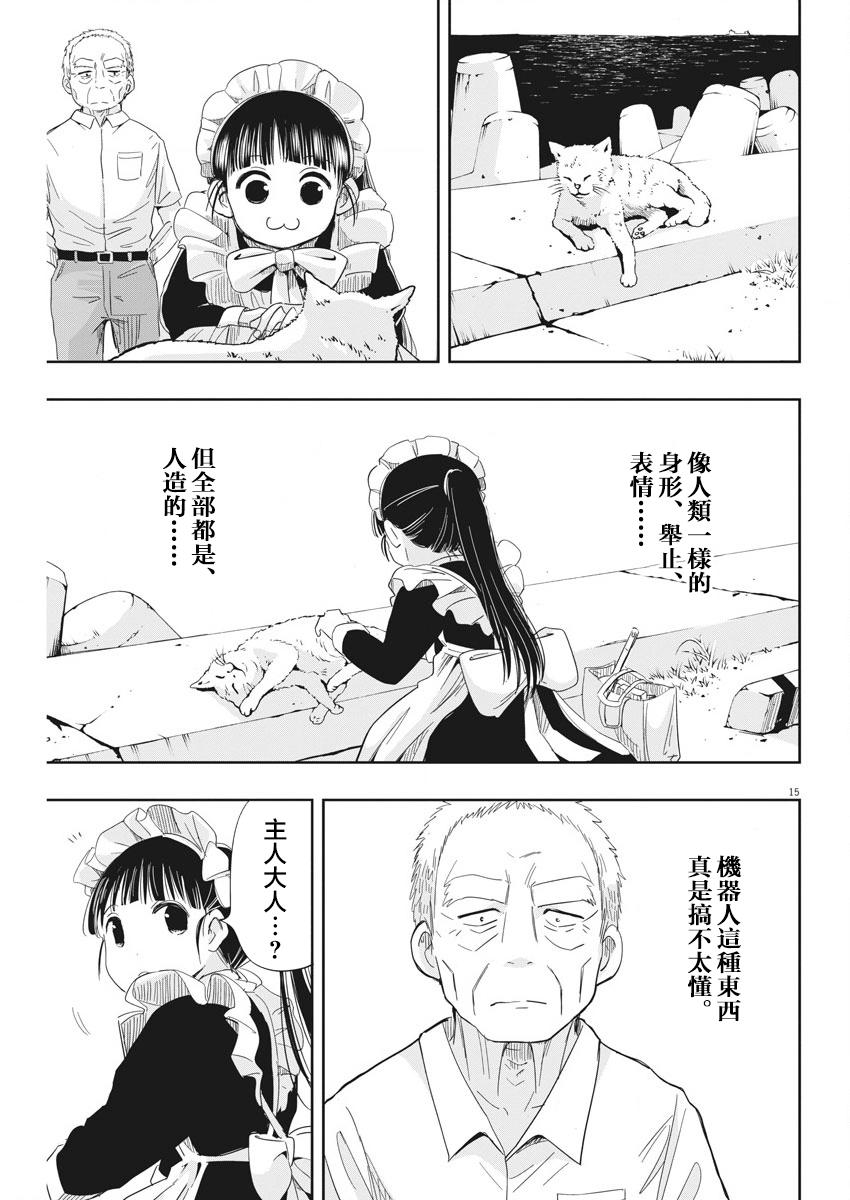 破烂机器迷糊子韩漫全集-第07话无删减无遮挡章节图片 