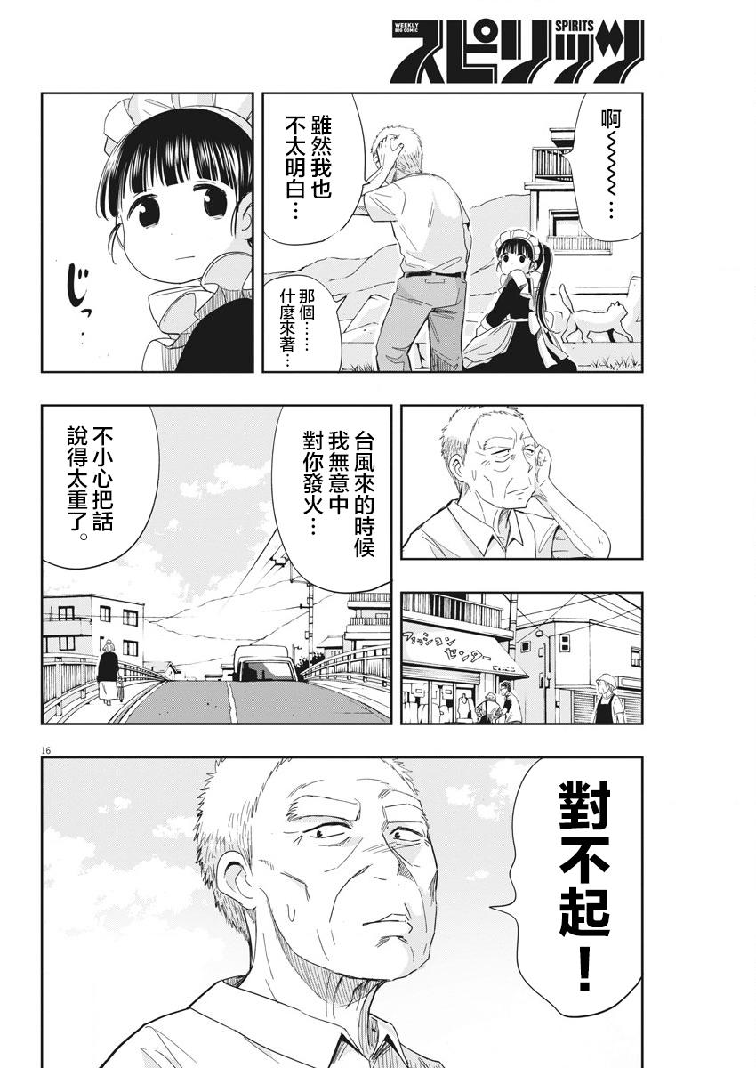 破烂机器迷糊子韩漫全集-第07话无删减无遮挡章节图片 