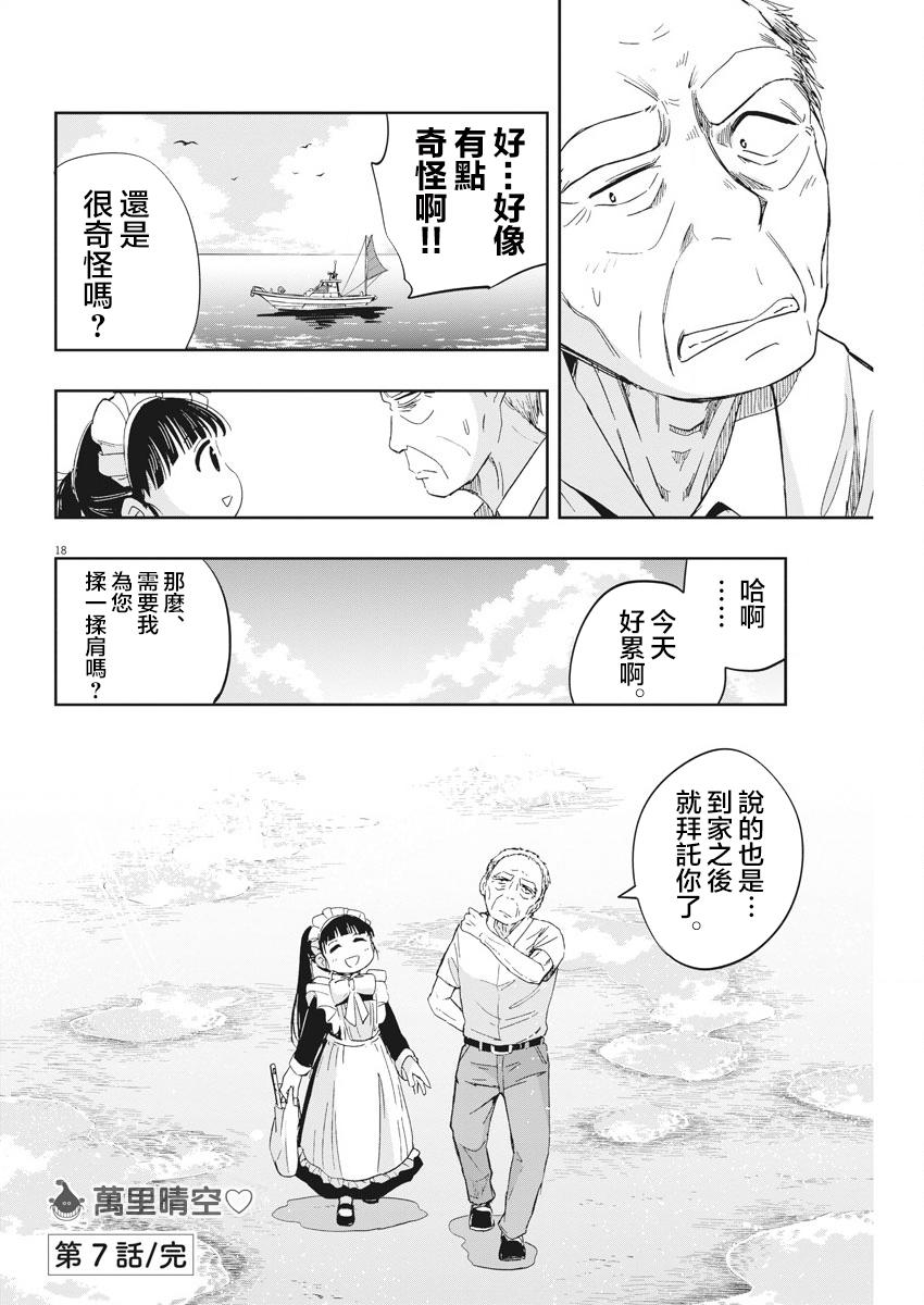 破烂机器迷糊子韩漫全集-第07话无删减无遮挡章节图片 