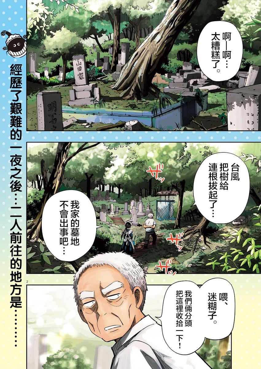 破烂机器迷糊子韩漫全集-第07话无删减无遮挡章节图片 