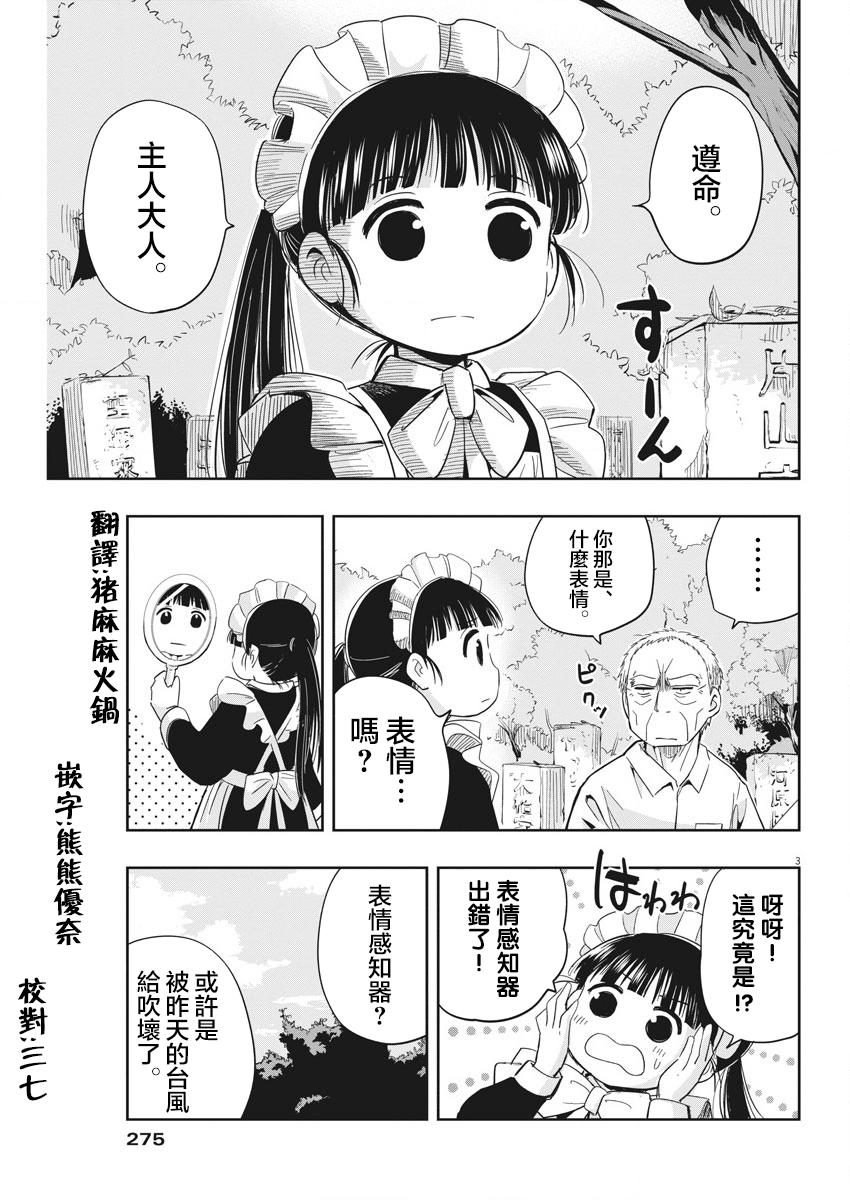 破烂机器迷糊子韩漫全集-第07话无删减无遮挡章节图片 