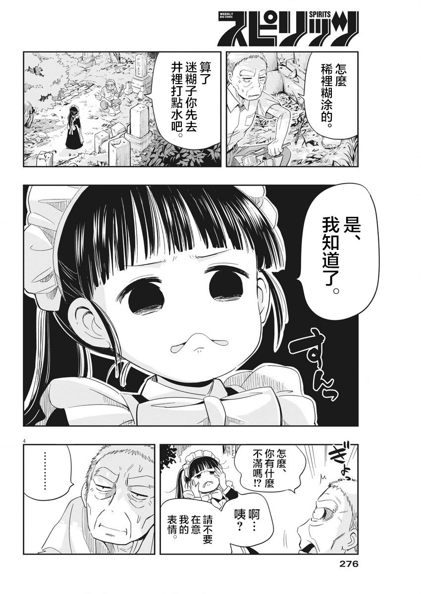 破烂机器迷糊子韩漫全集-第07话无删减无遮挡章节图片 