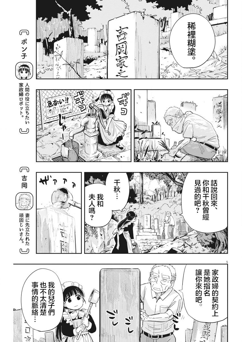 破烂机器迷糊子韩漫全集-第07话无删减无遮挡章节图片 