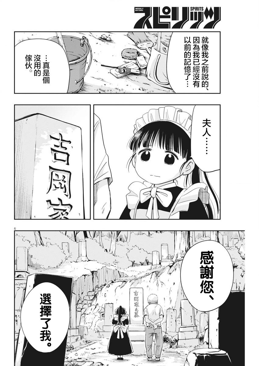 破烂机器迷糊子韩漫全集-第07话无删减无遮挡章节图片 
