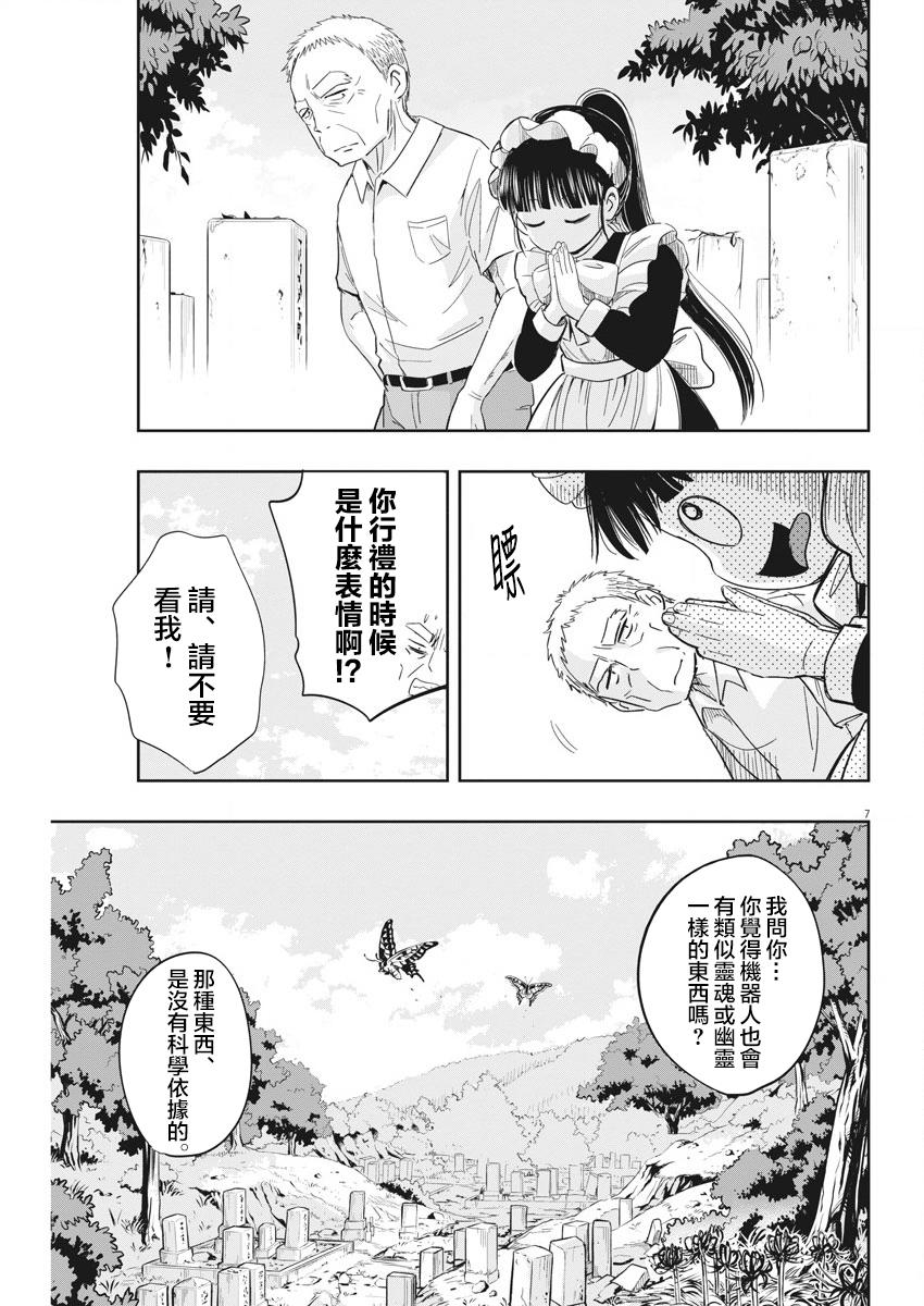 破烂机器迷糊子韩漫全集-第07话无删减无遮挡章节图片 