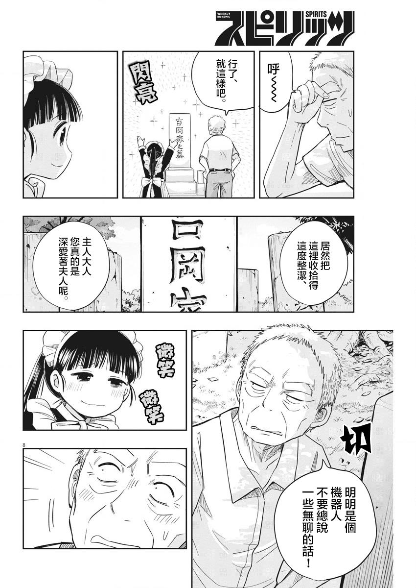 破烂机器迷糊子韩漫全集-第07话无删减无遮挡章节图片 