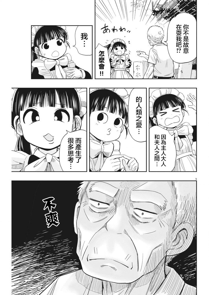 破烂机器迷糊子韩漫全集-第07话无删减无遮挡章节图片 