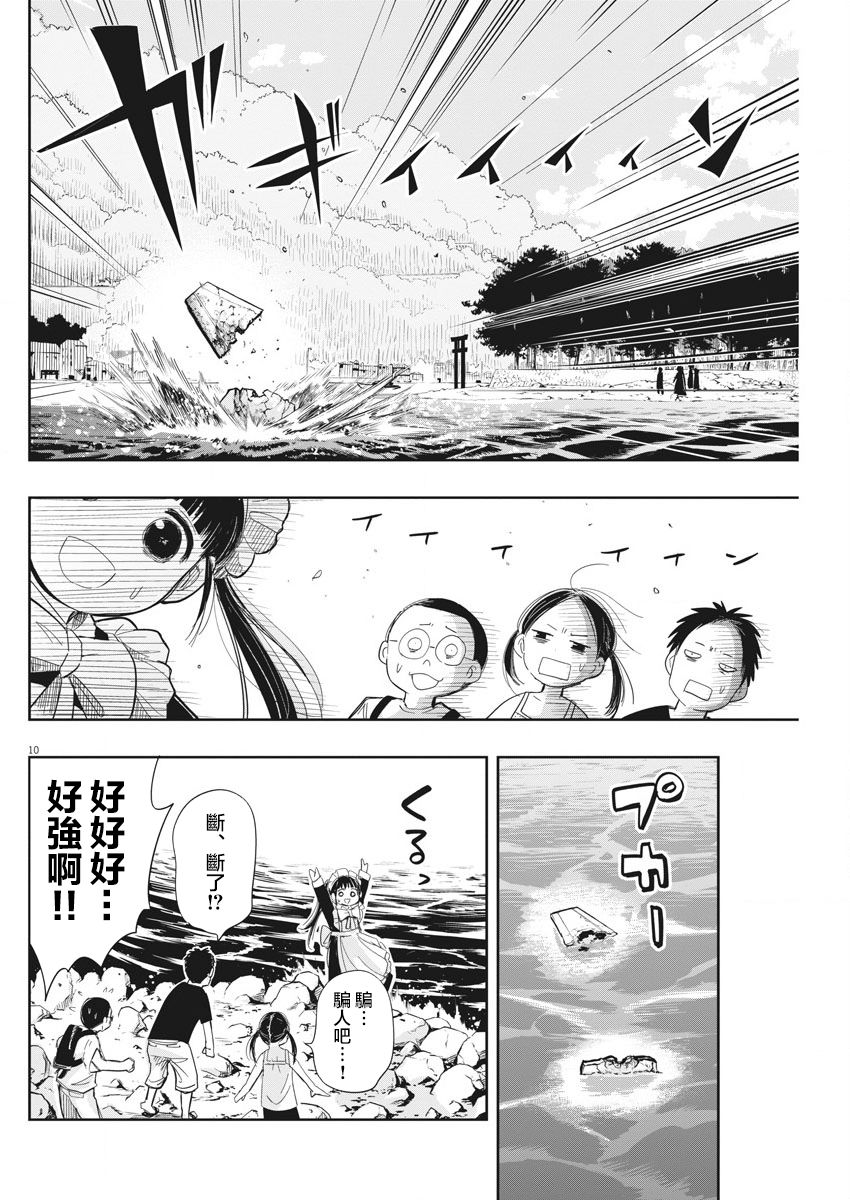 破烂机器迷糊子韩漫全集-第09话无删减无遮挡章节图片 