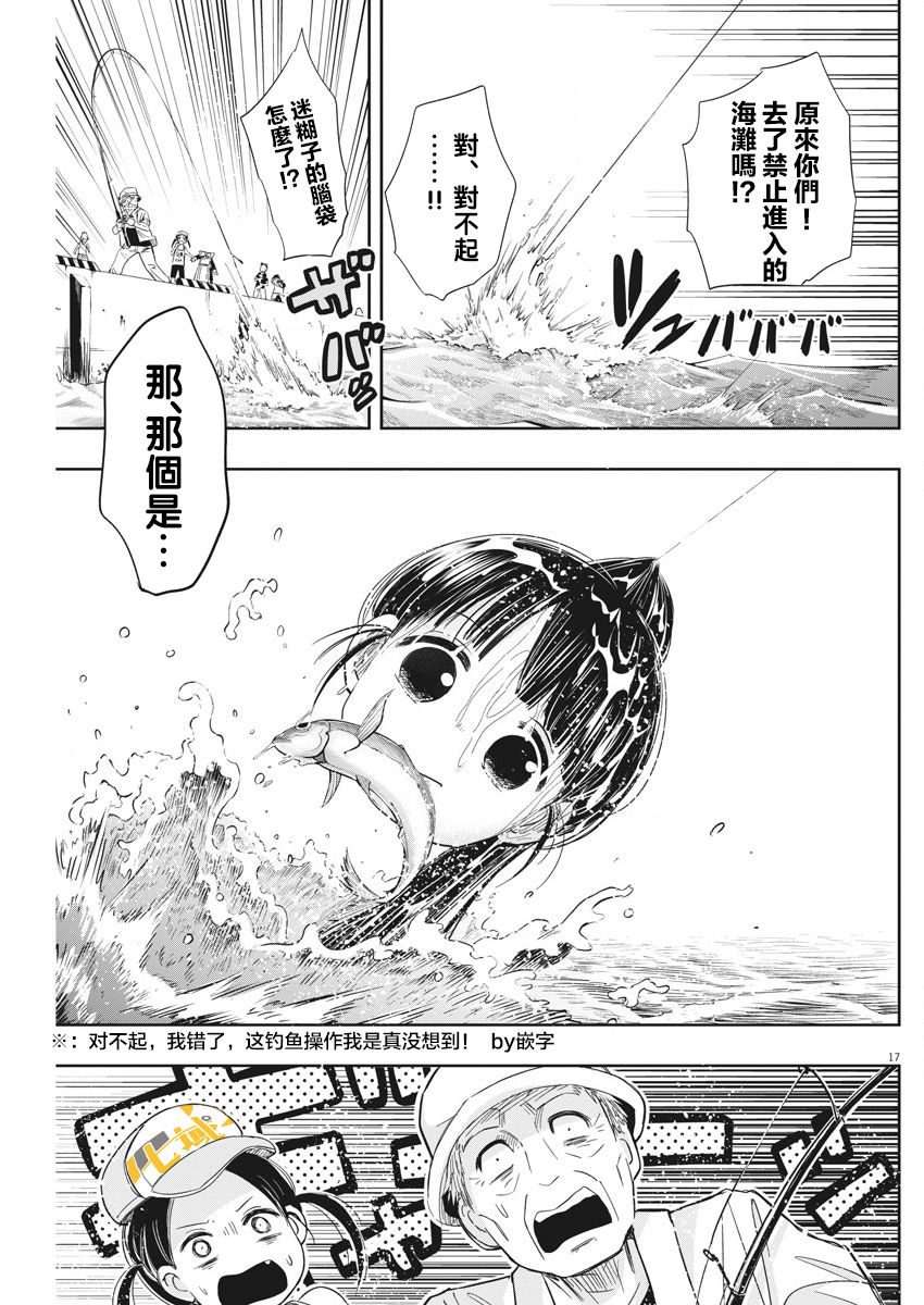破烂机器迷糊子韩漫全集-第09话无删减无遮挡章节图片 